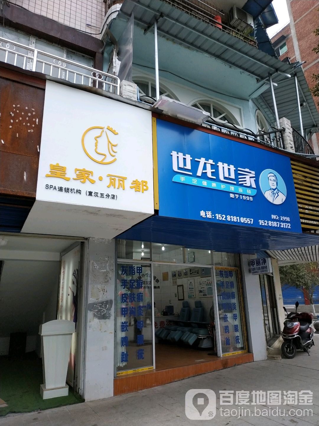 皇家郦都SPA连锁机构(宣汉五分店)