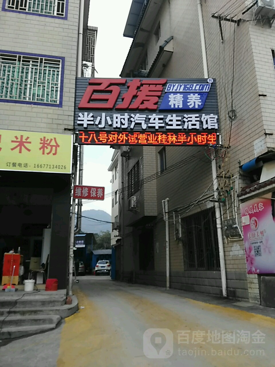 百援精养(中隐路店)