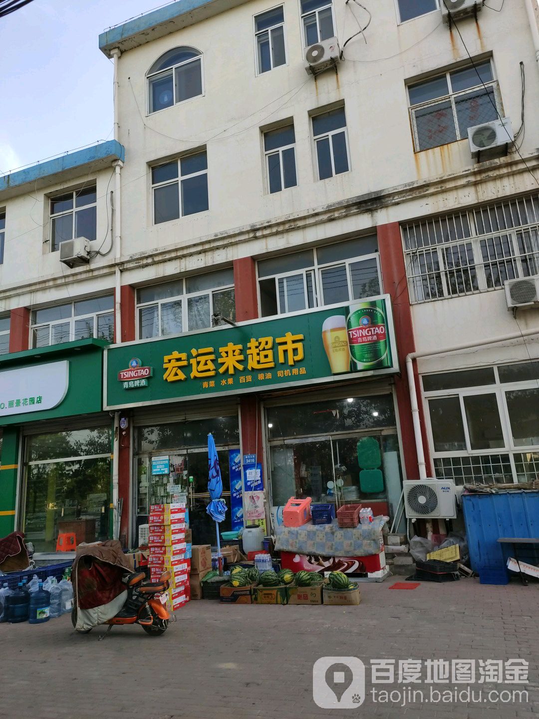 宏运来超市