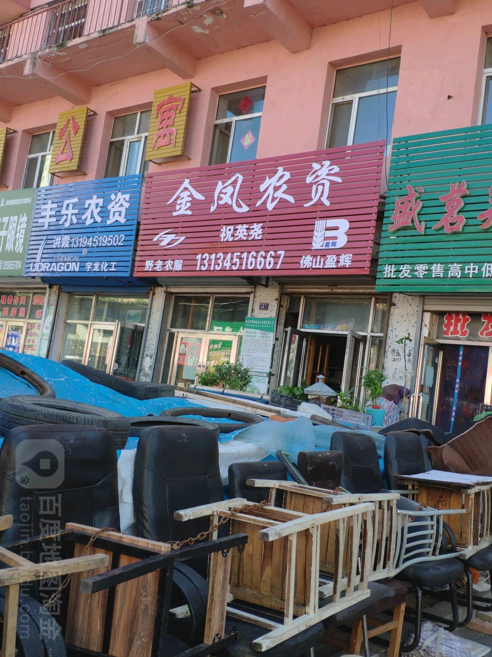 金凤农资商店