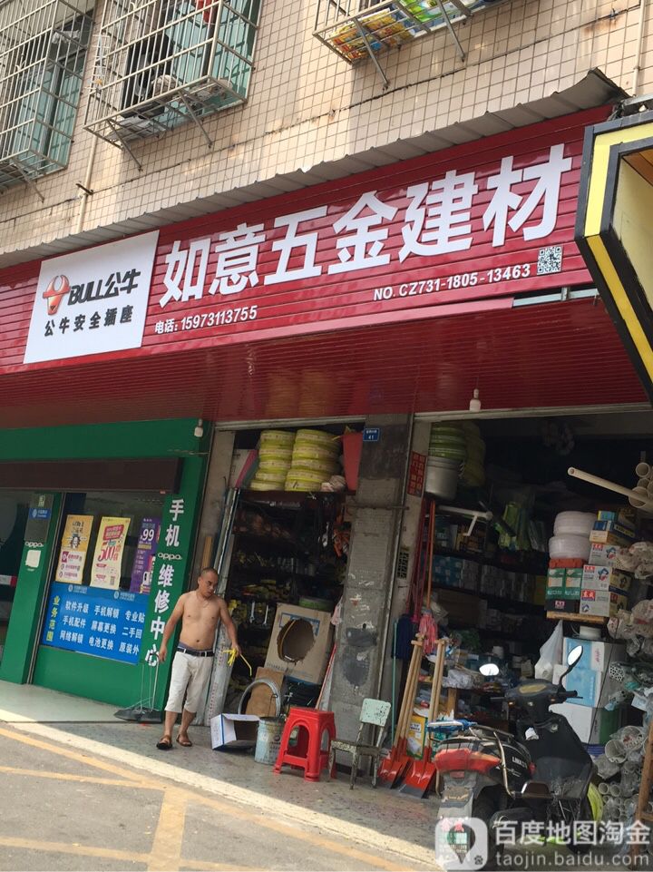如意五金建材