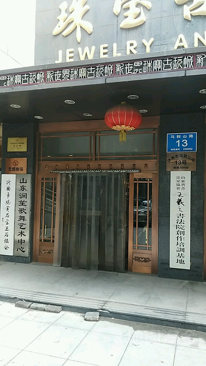 山东润笙歌舞艺术中心站
