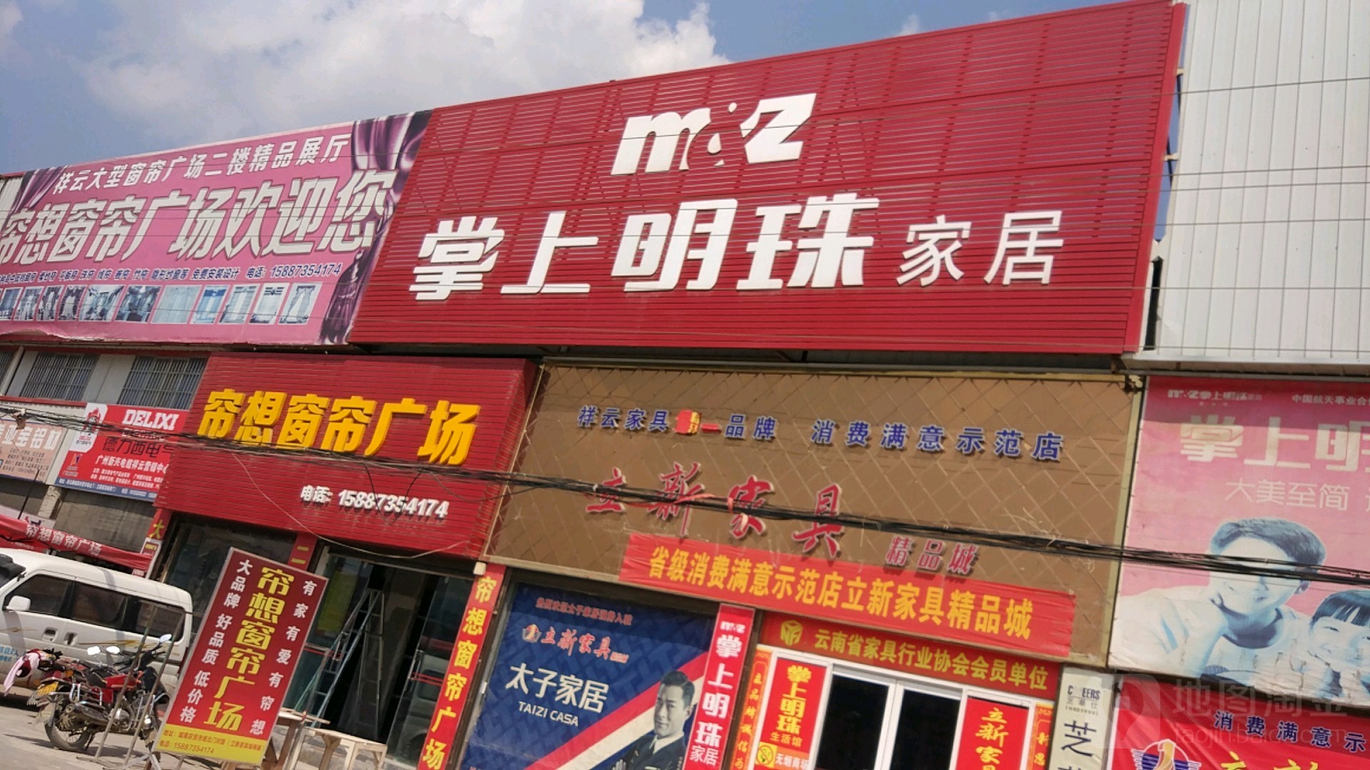 掌上明珠家具(彩云路店)