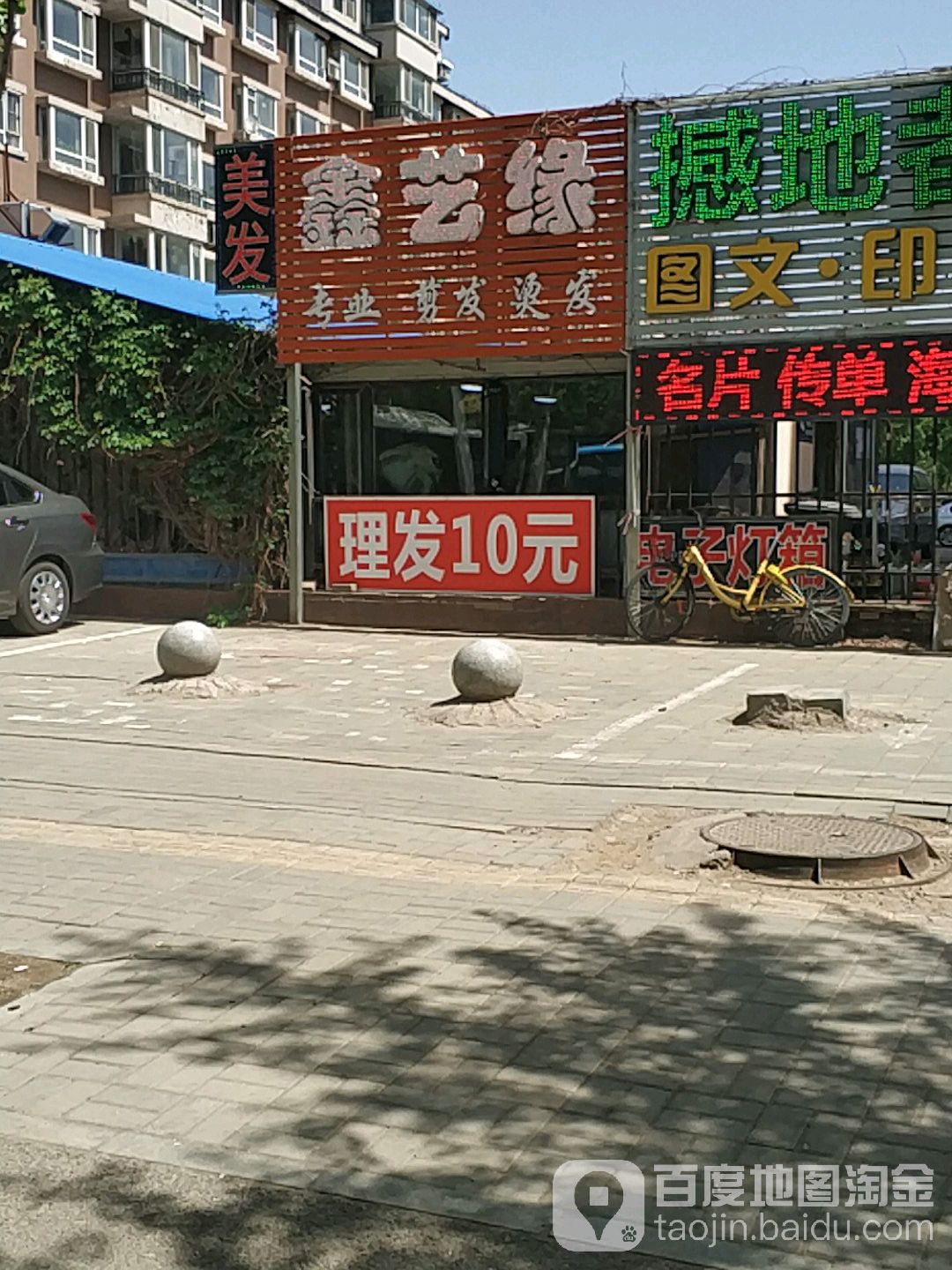鑫艺源发艺(金沙湾1期店)