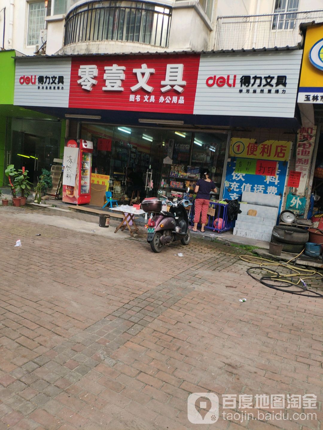 零壹文具