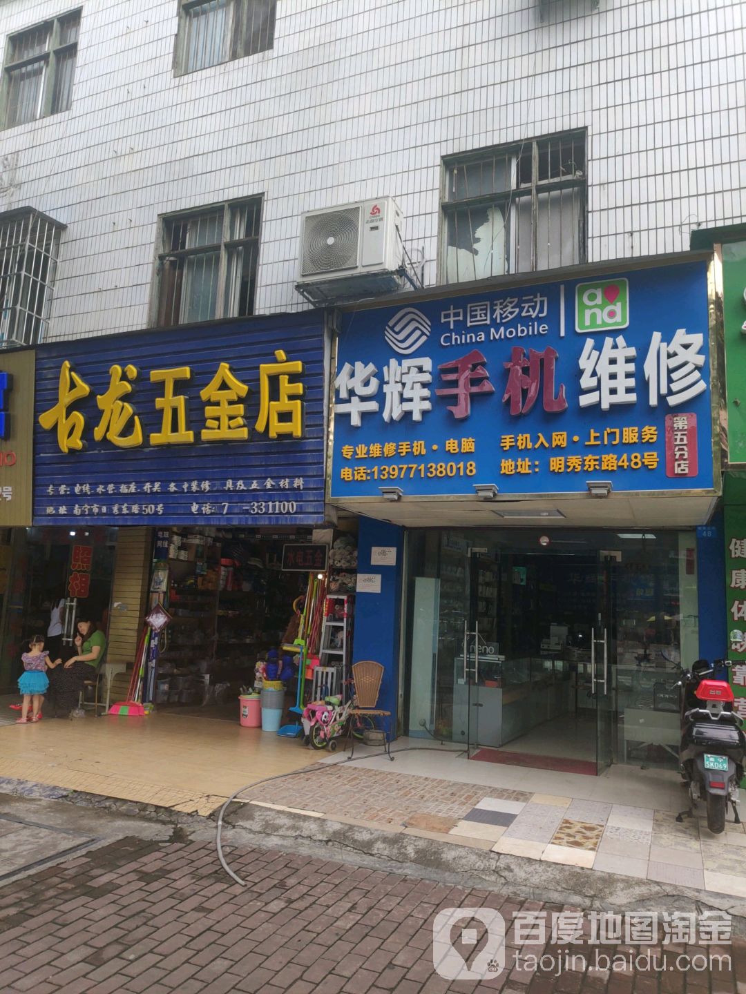 古龙五金店