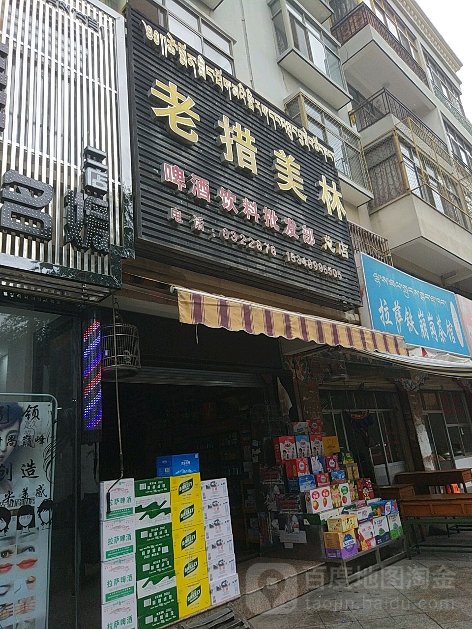 老措美林啤酒猪饲批发部(总店)