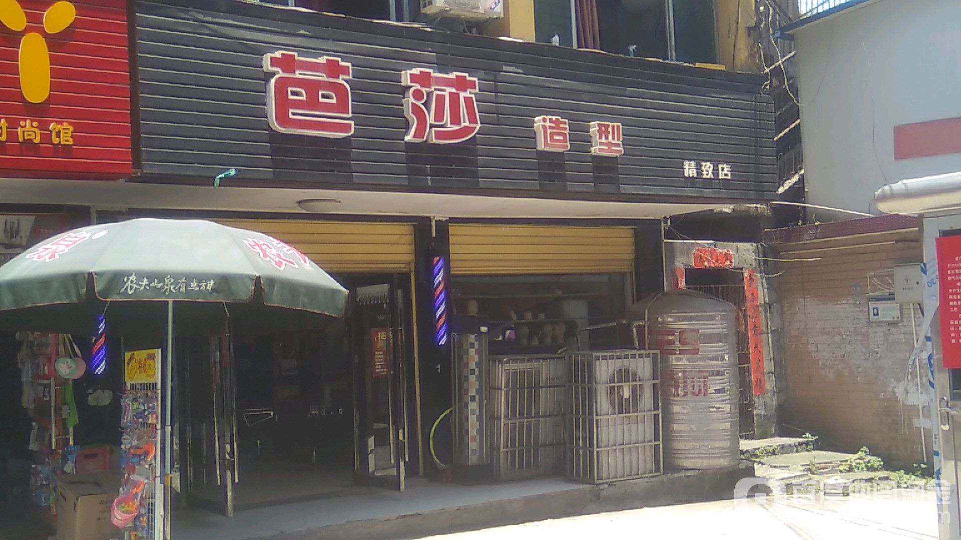 芭莎造型(精致店)