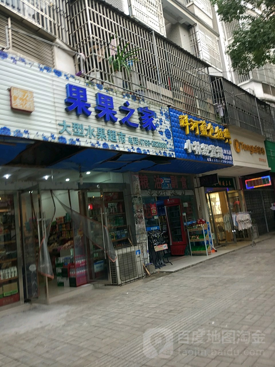 果果之家大型水果超市
