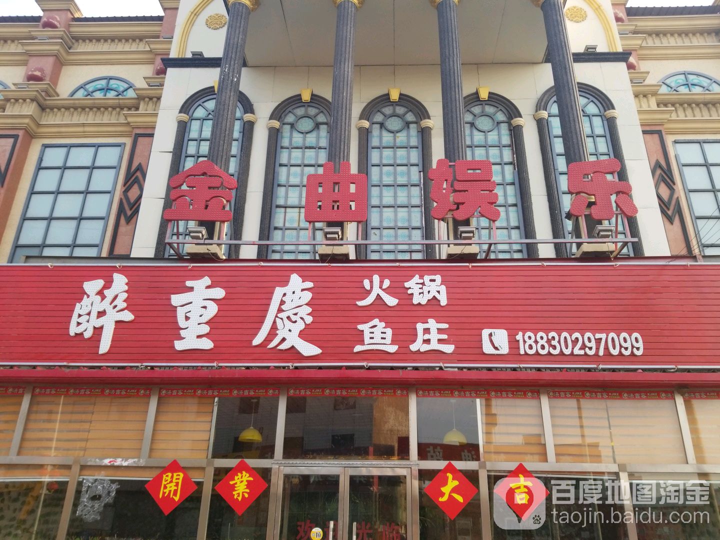 金曲娱乐