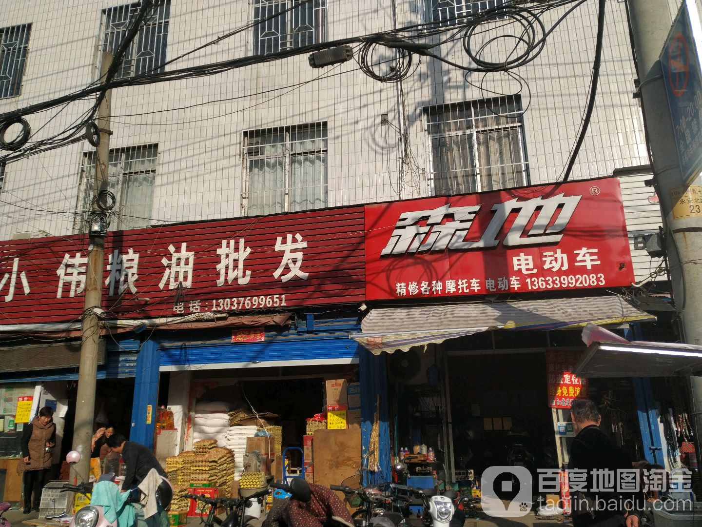 森地电动车(永安路专卖店)