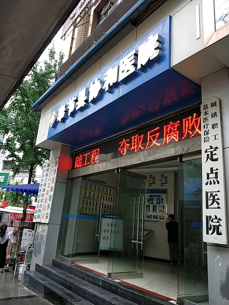 重庆普惠医院
