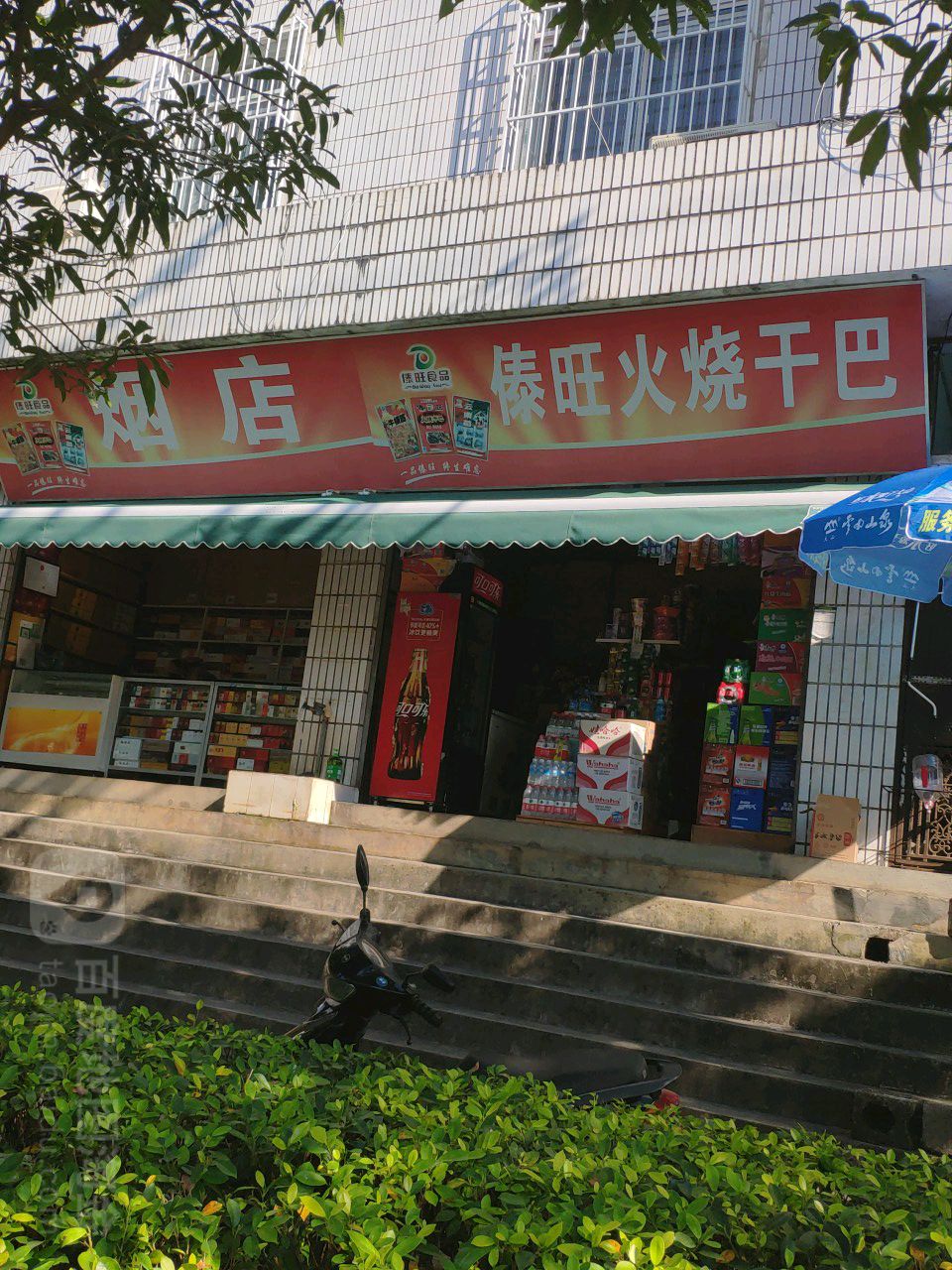 傣旺肉火干巴