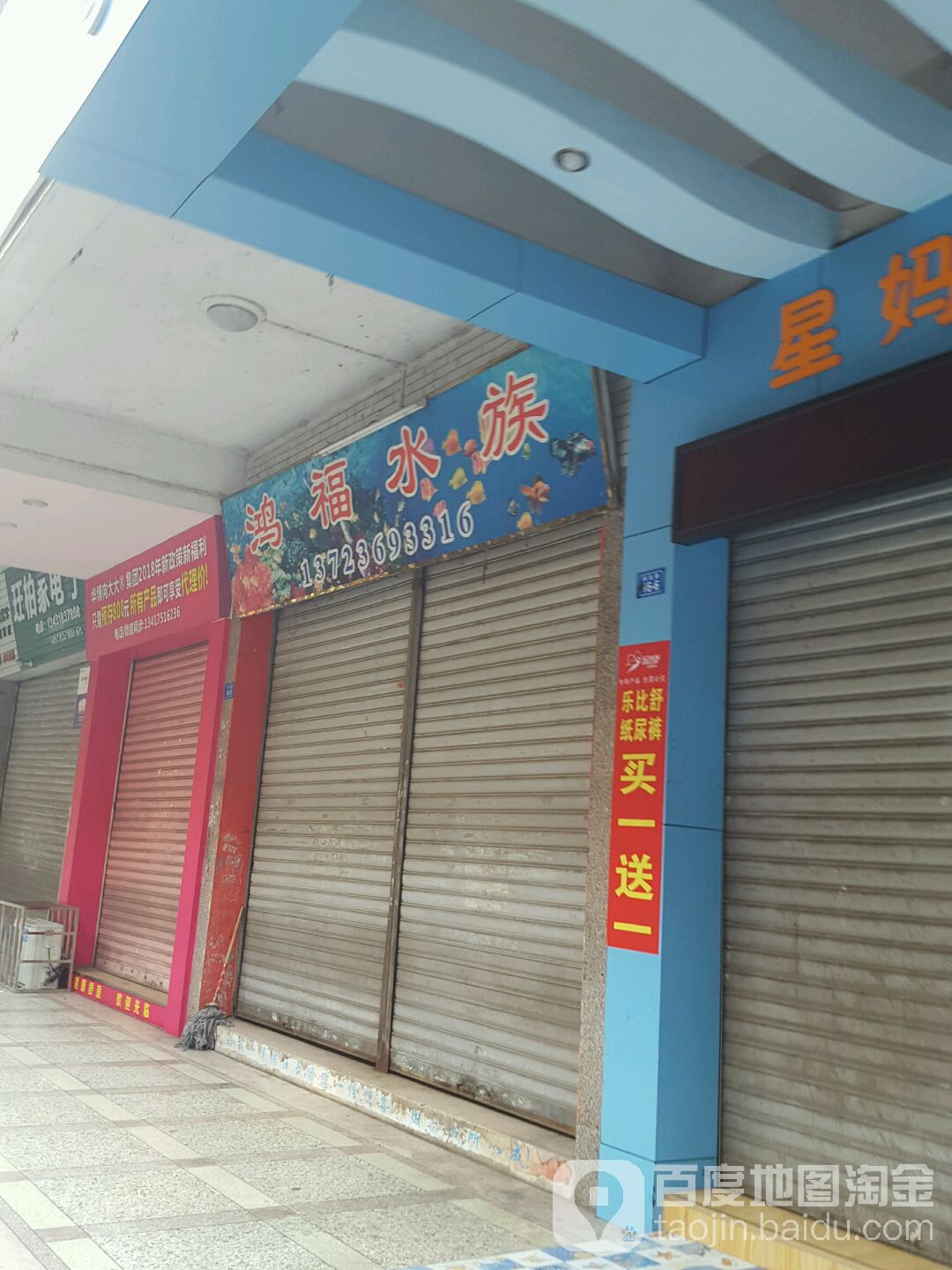鸿福水景