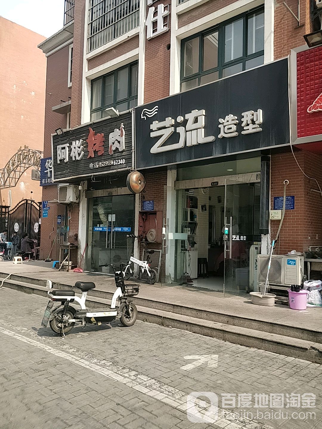 艺流号造型(长征路店)