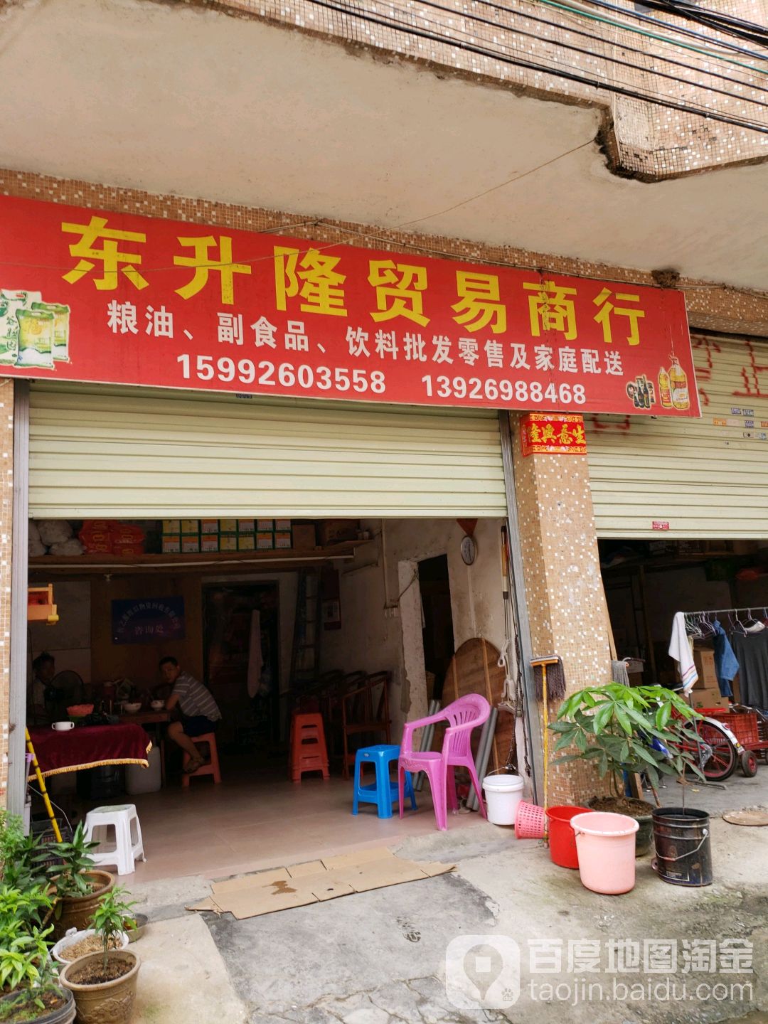 东升隆贸易商行