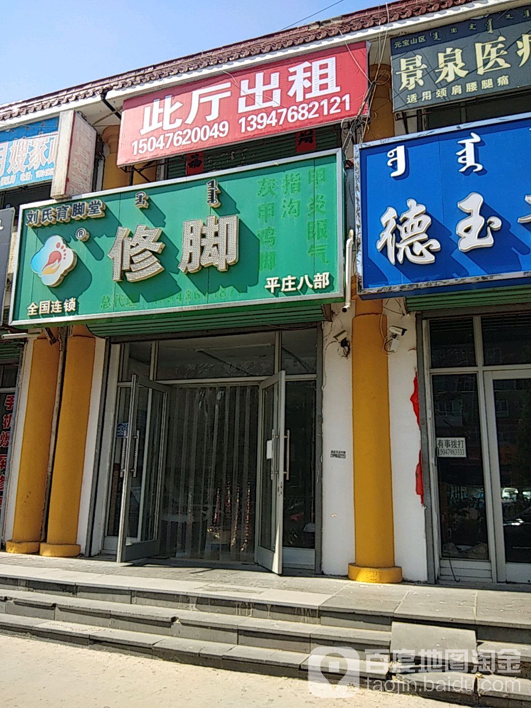 刘氏骨科(银河街店)