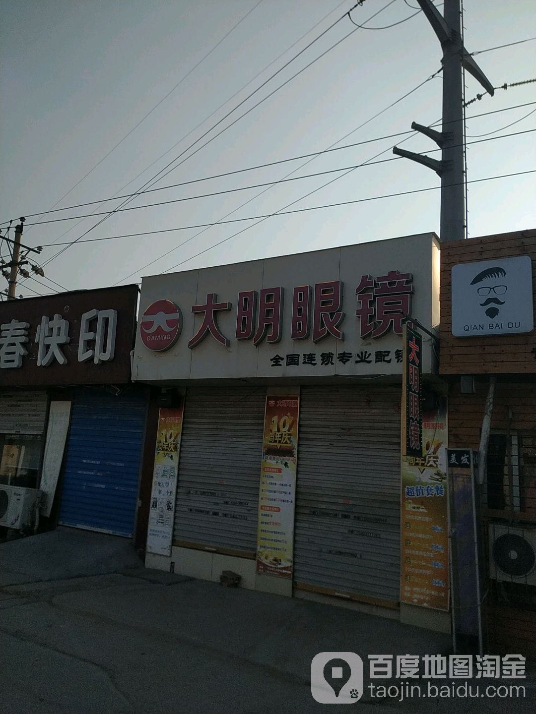 大铭眼镜她视光中心