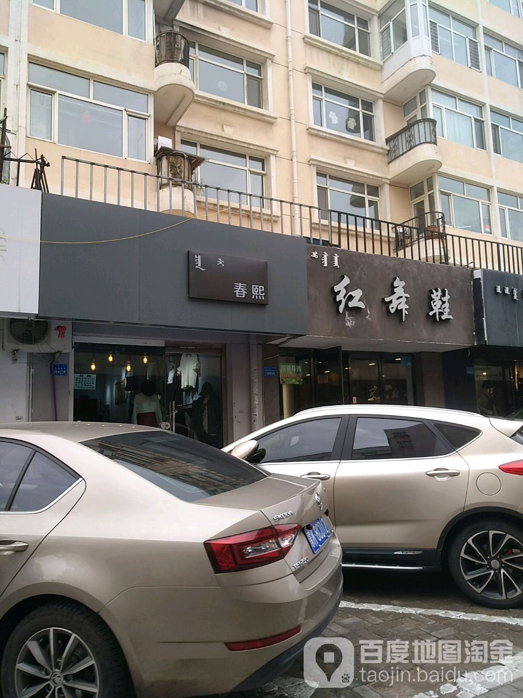 红舞鞋额(每天百货都市店)
