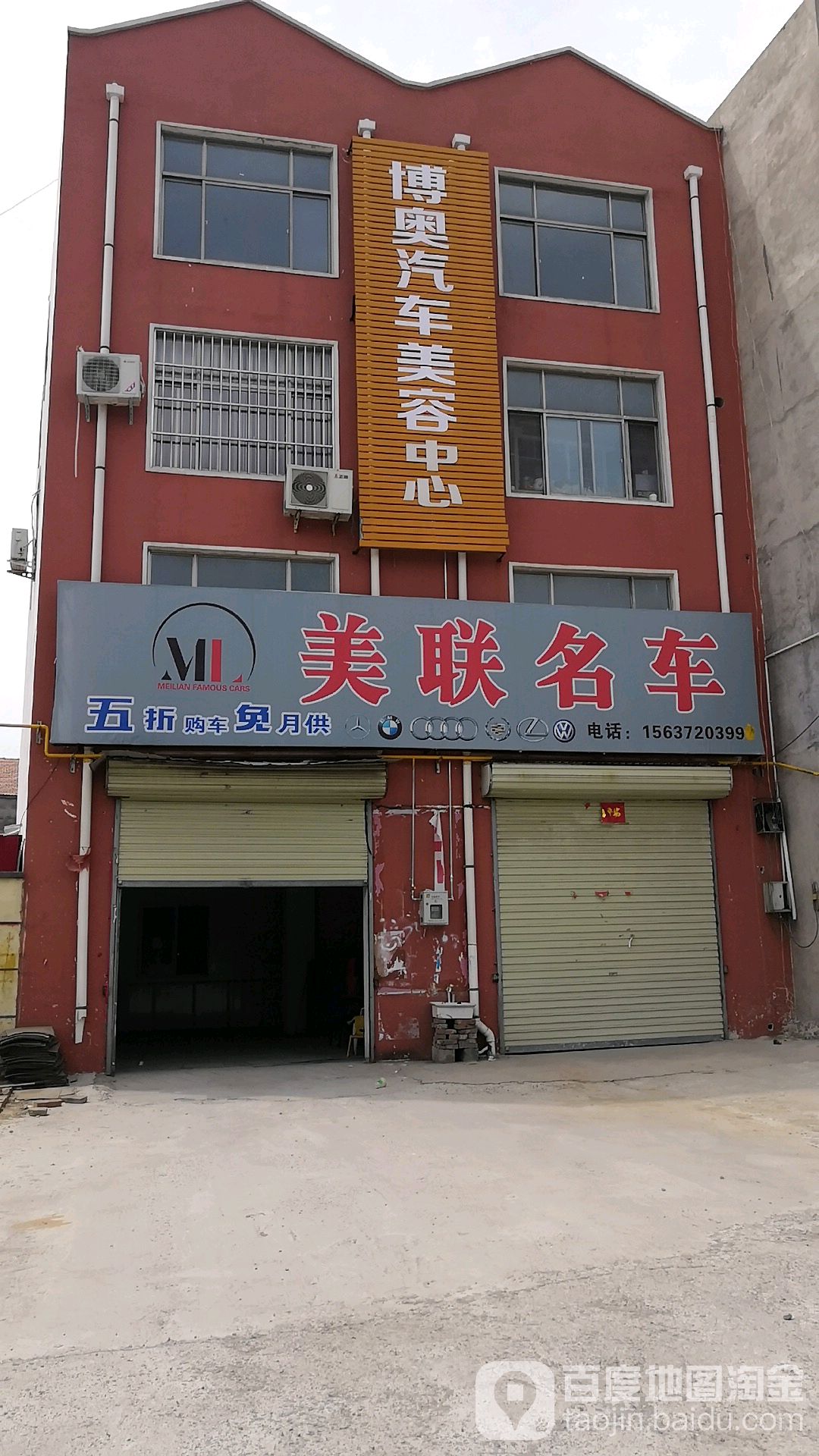 美联名车