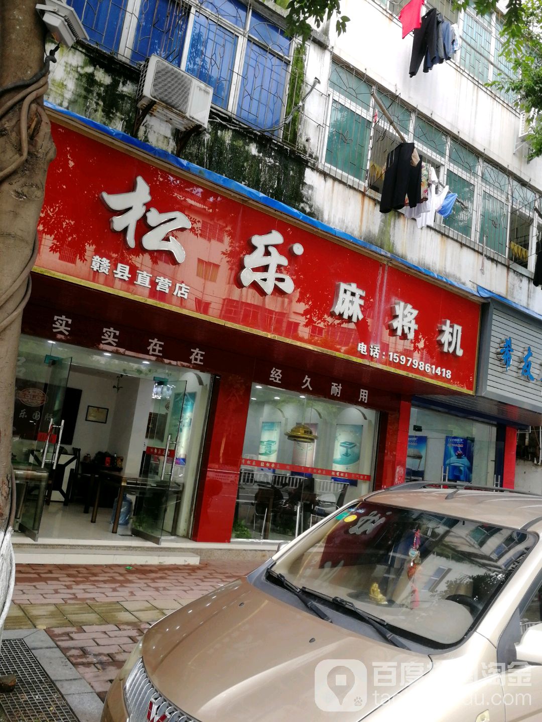 松乐麻将机(赣县直营店)