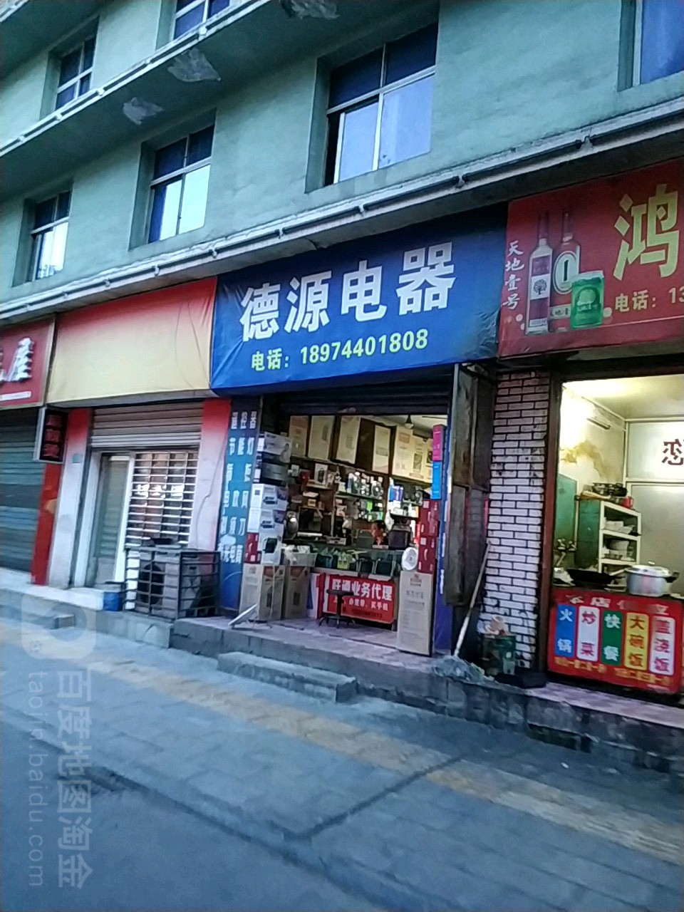 德源电器(零阳中路店)