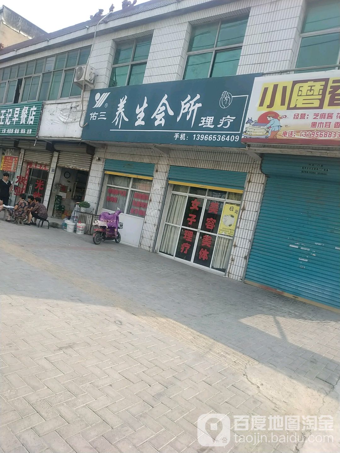 佑三养生堂会所理疗