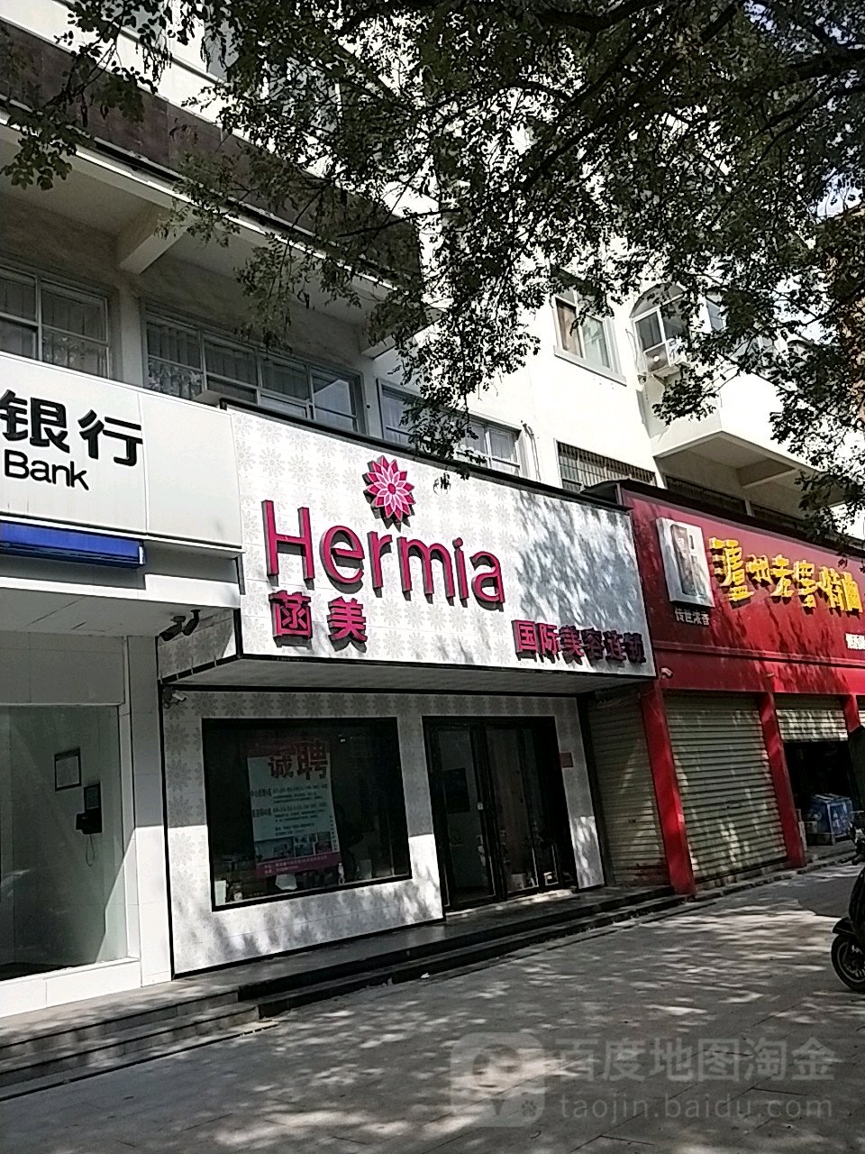 菡美国际美容连锁机构(解放大道店)