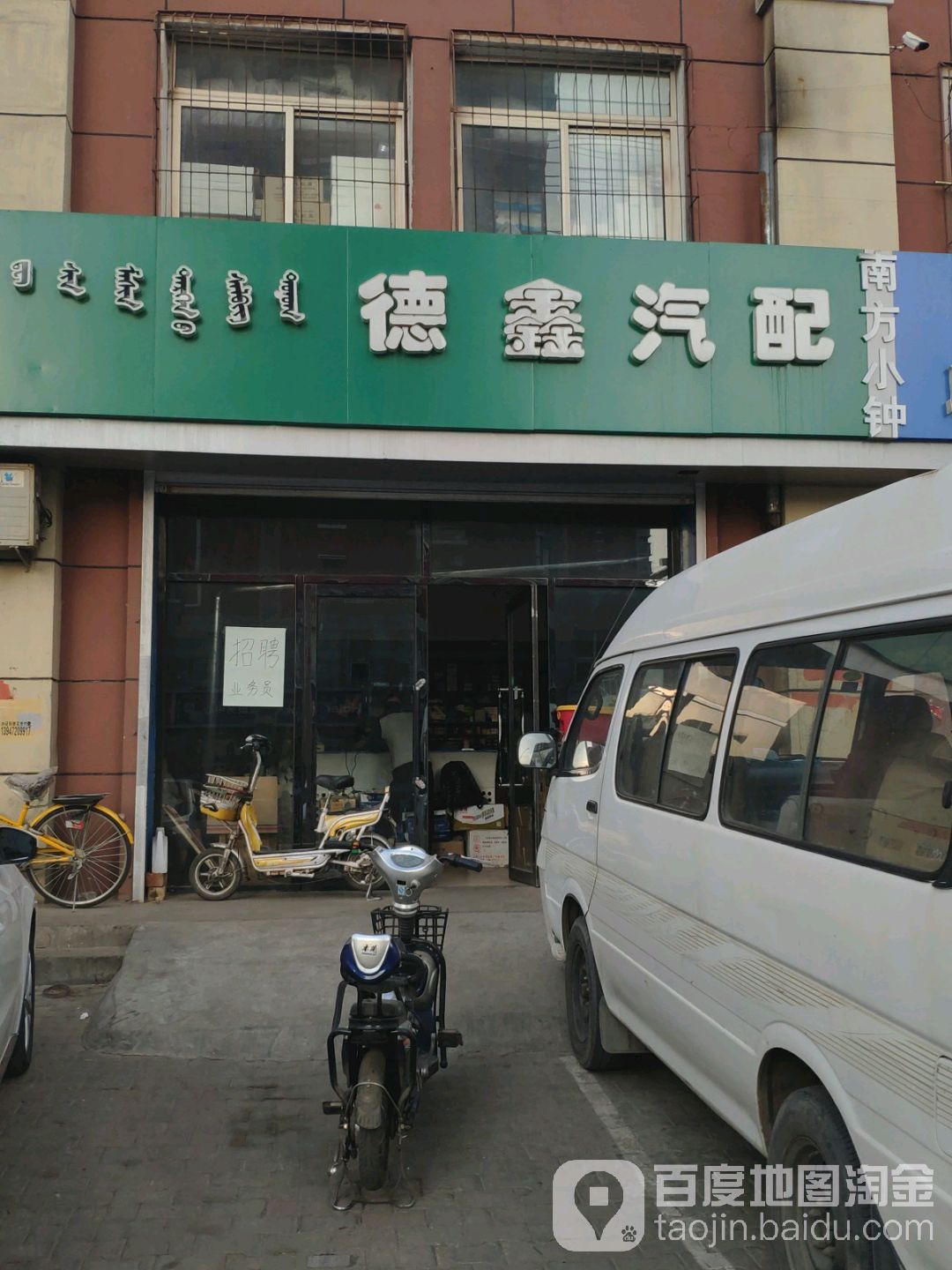 鑫众汽配(三八路店)