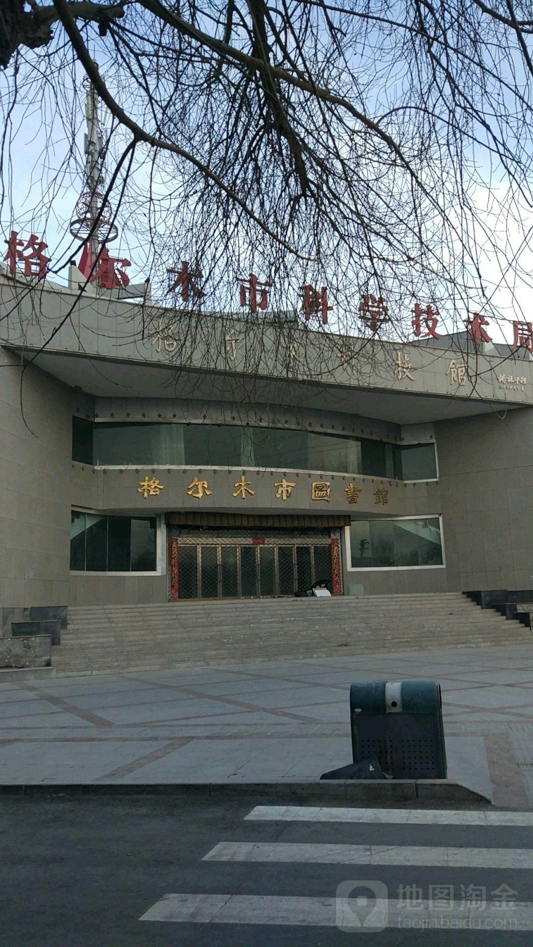 格尔木科技馆