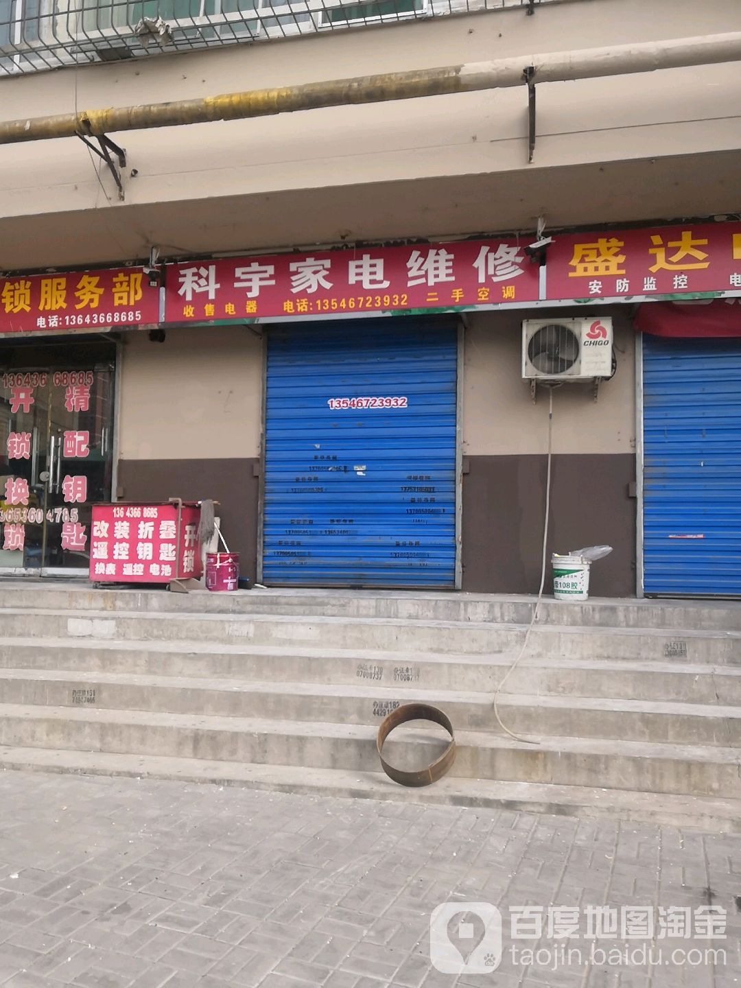 科宇家电维修