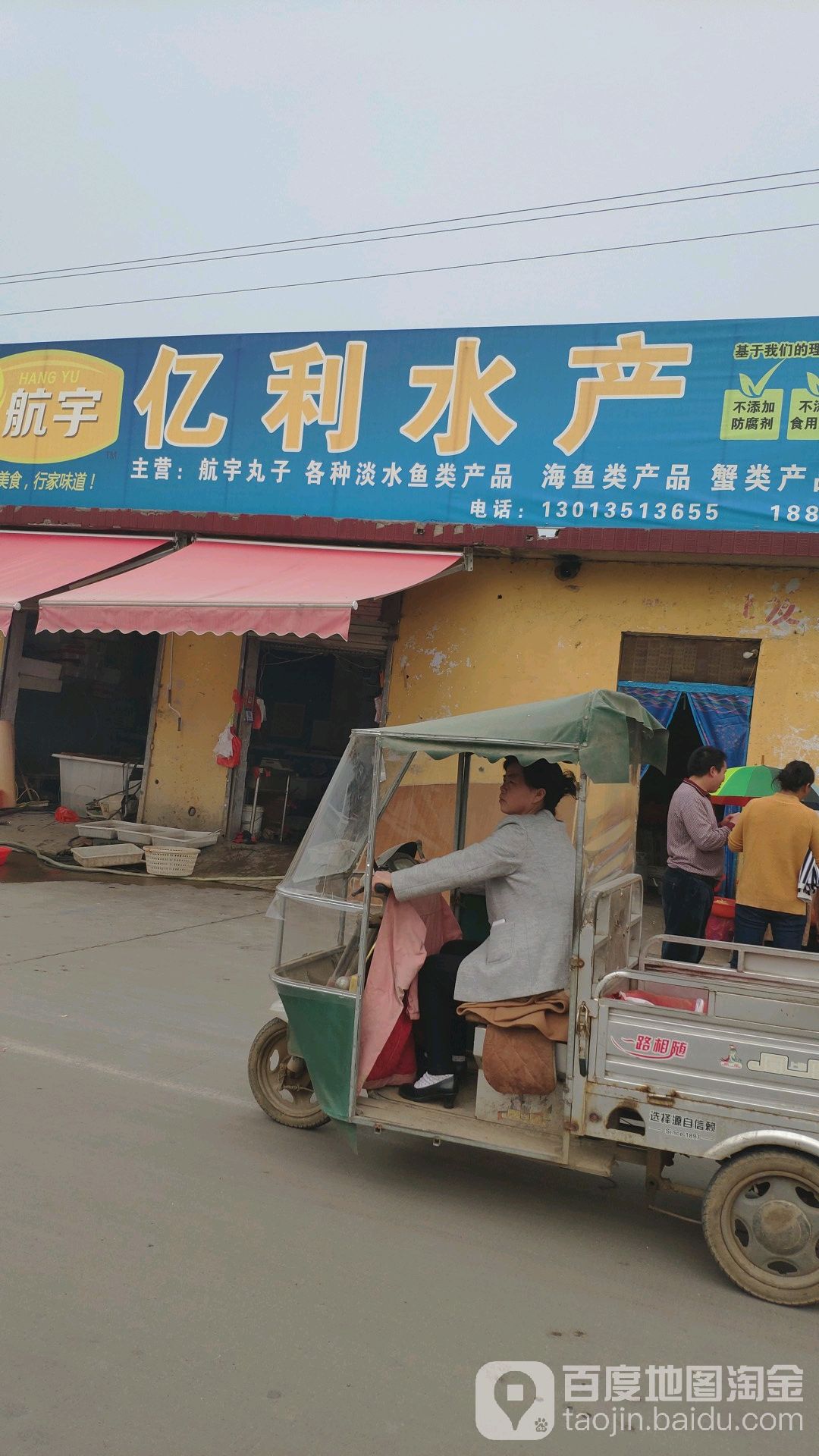 亿力水产
