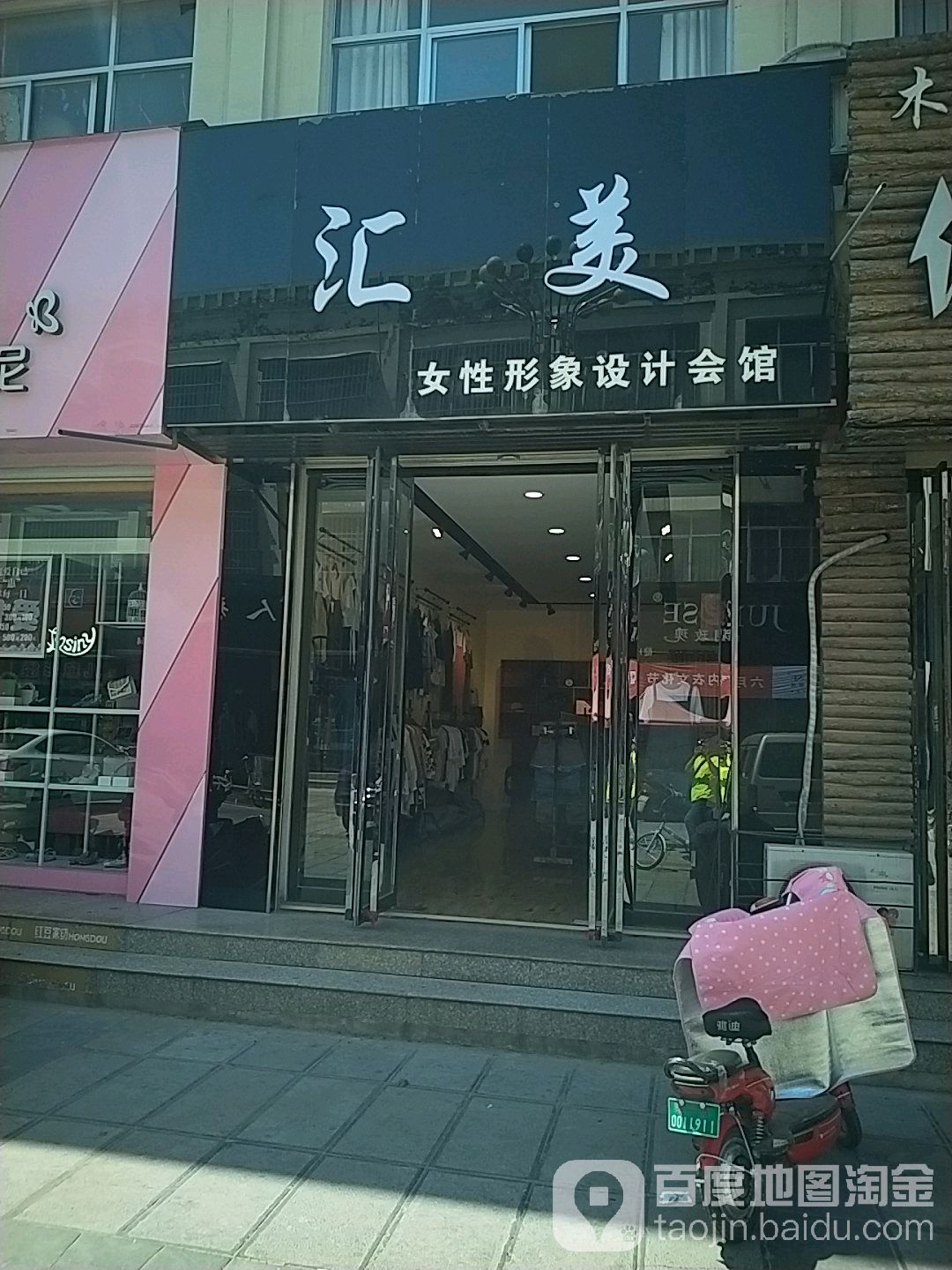 汇美女性形象设计会馆(宝鼎北路店)