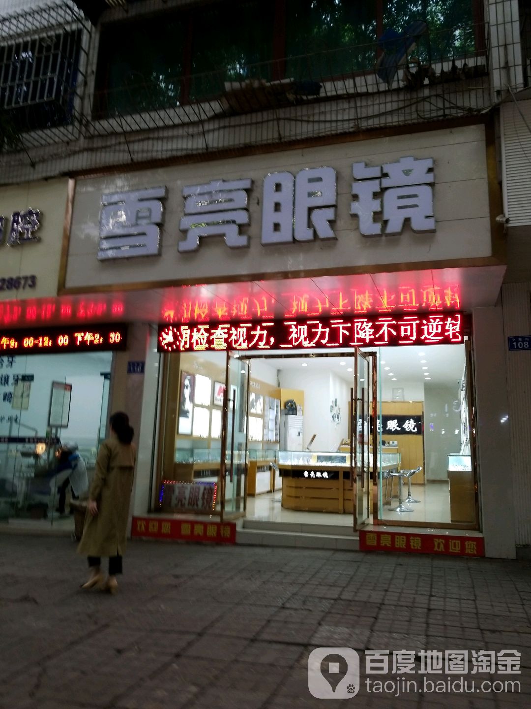 雪亮眼睛(资中县审计局西南)