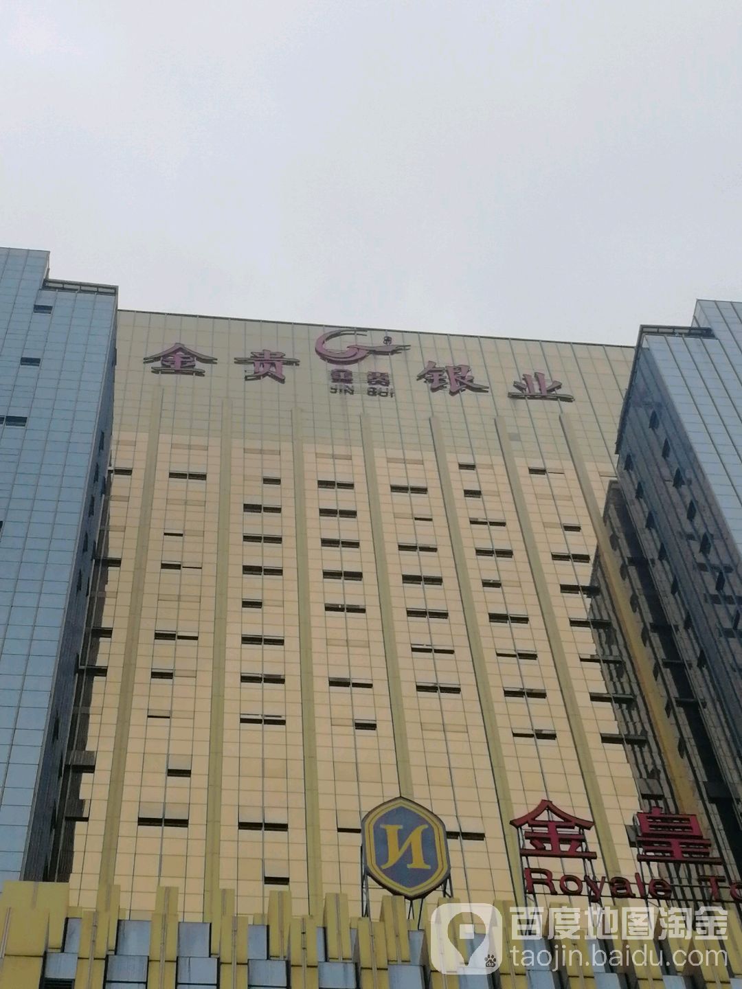 金贵银业(南岭大道店)