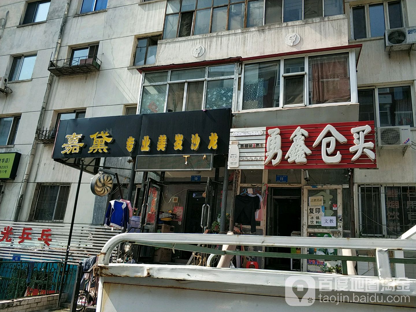 嘉黛专业美发店沙龙