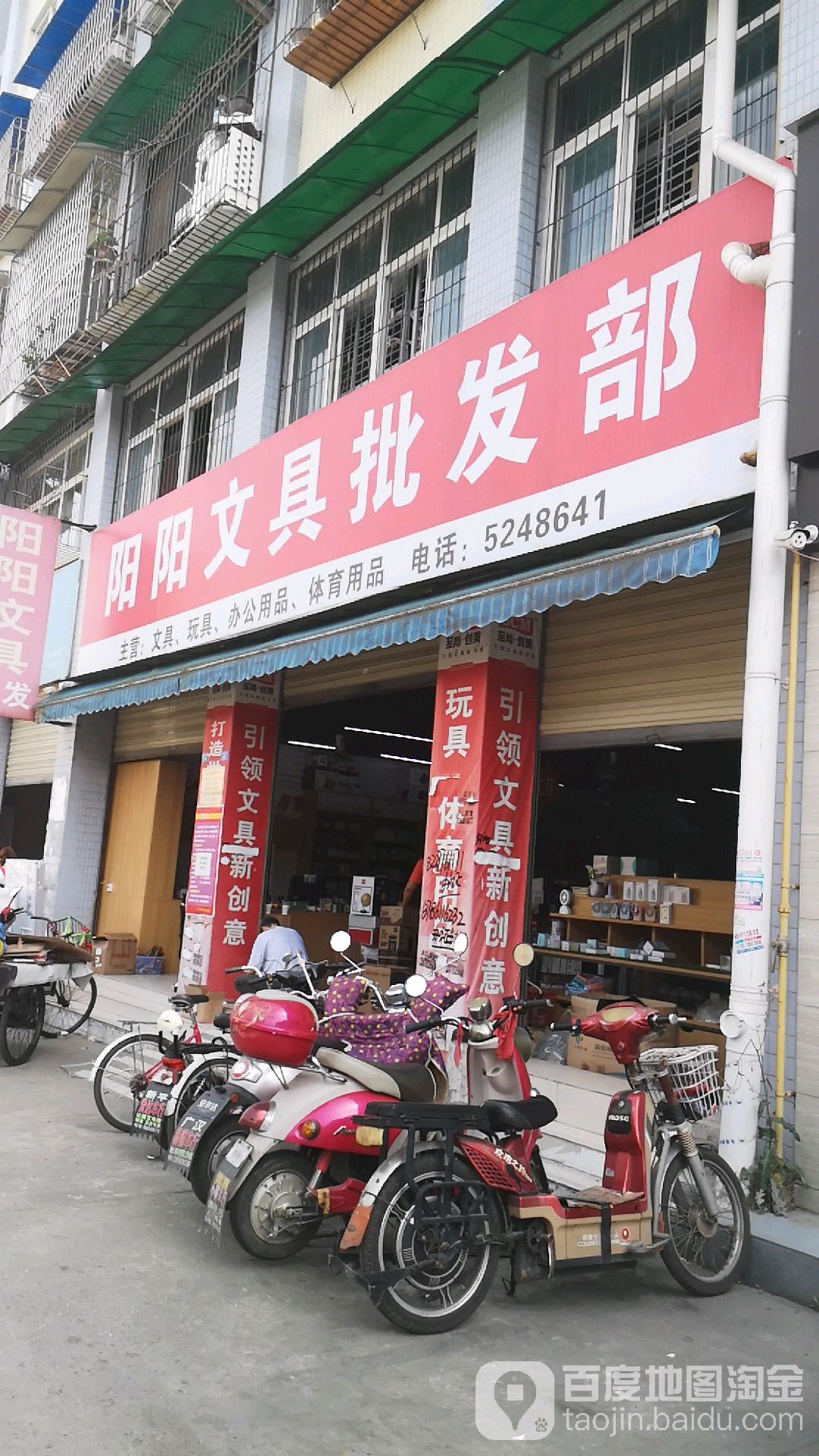 阳阳文具批发(九江路店)