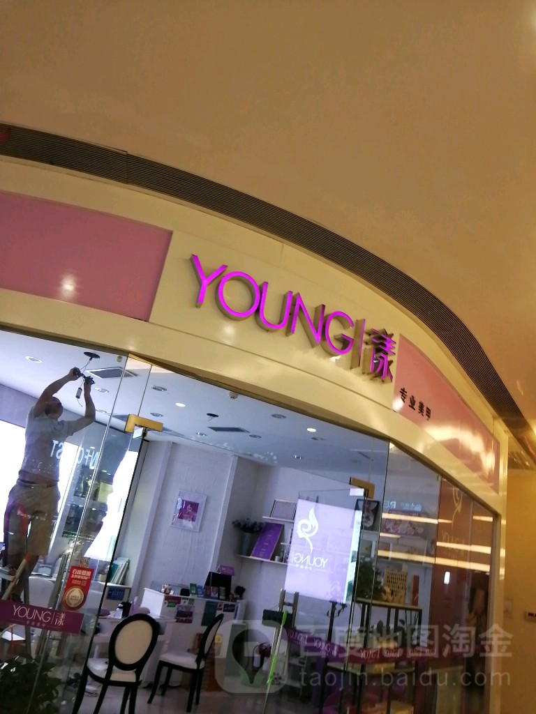 young(悅薈mosaic店)