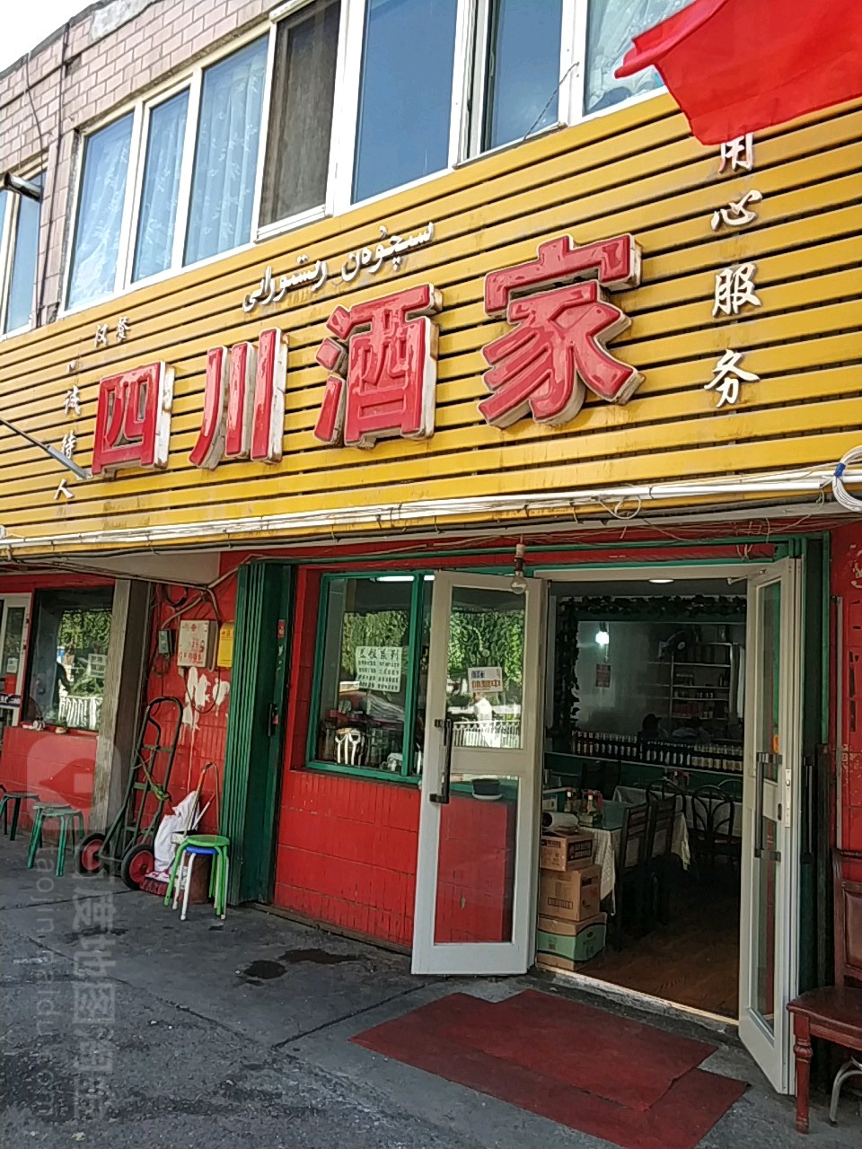 四川酒家(哈密路店)