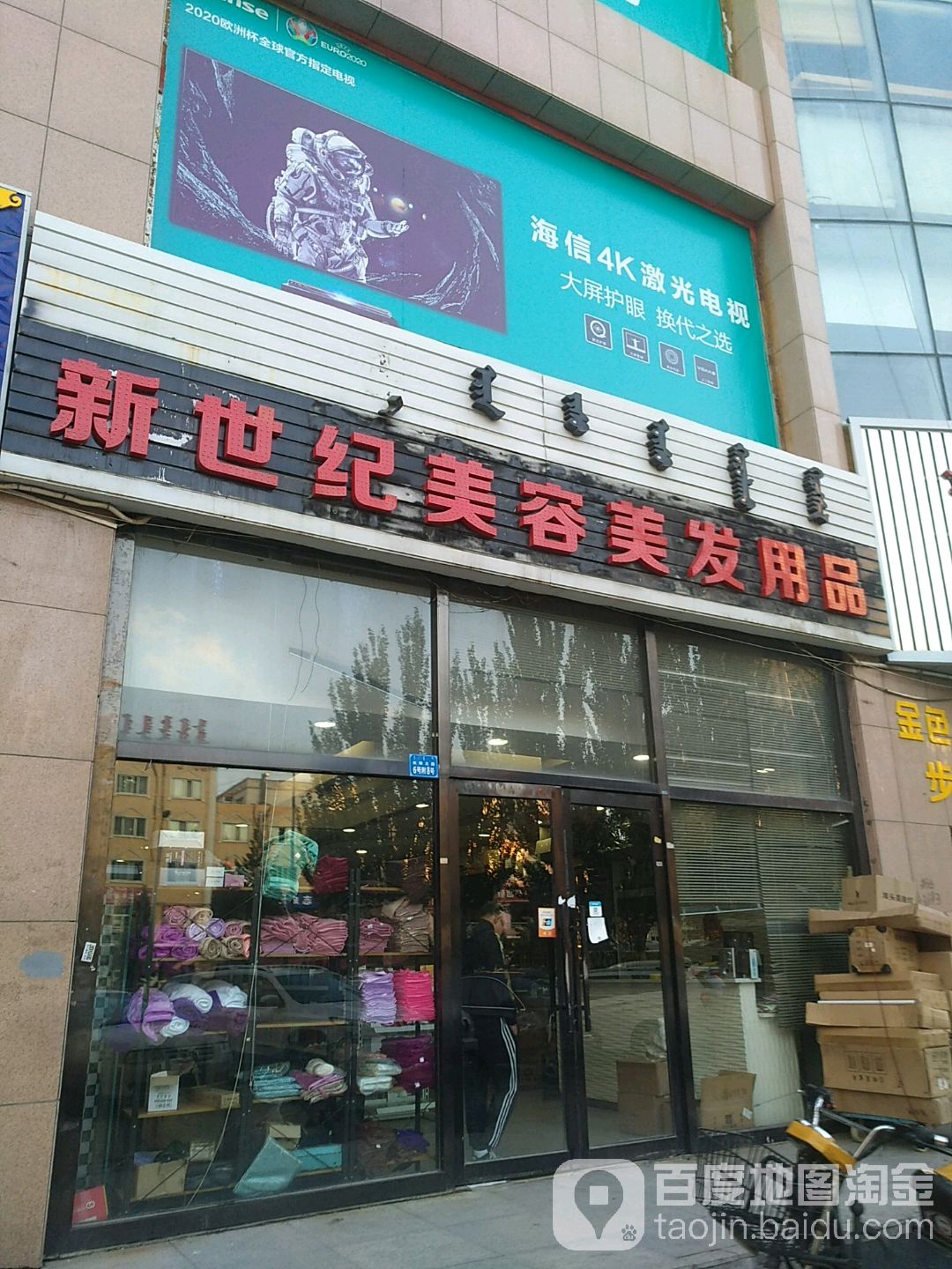 三木美荣美发足浴用品