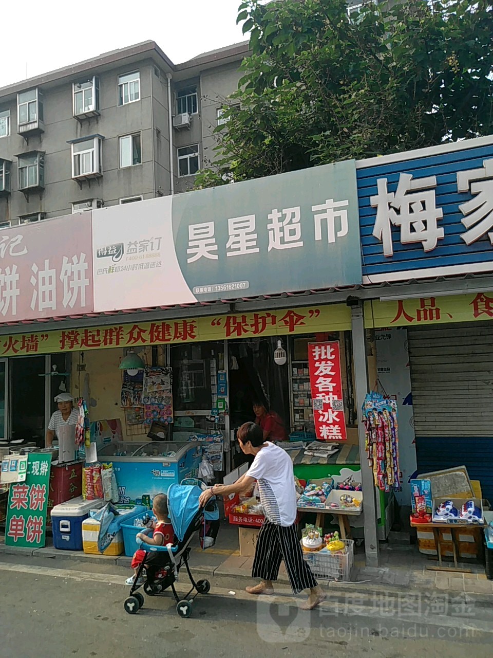 昊星超市