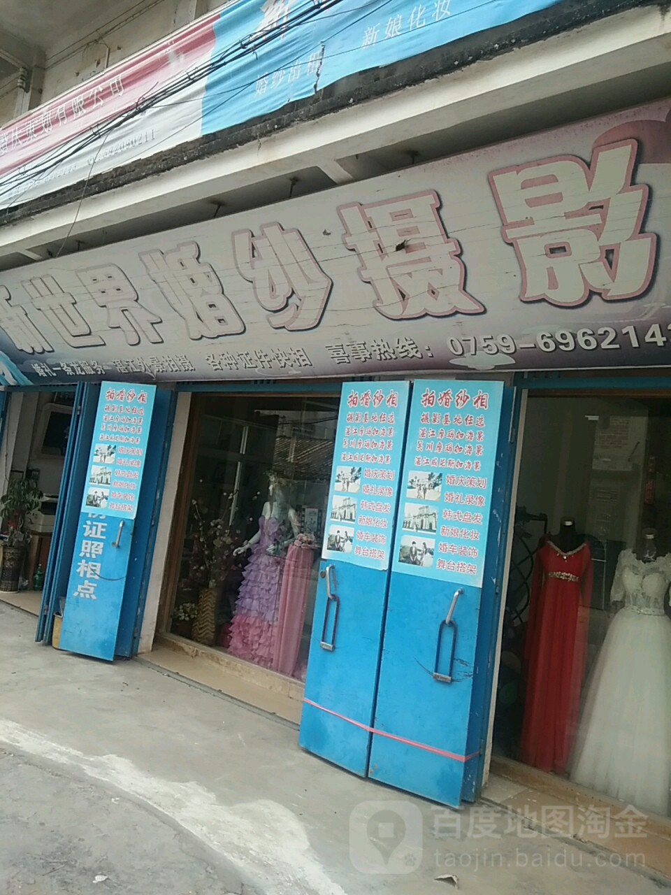 新世界婚纱摄影(教育路店)