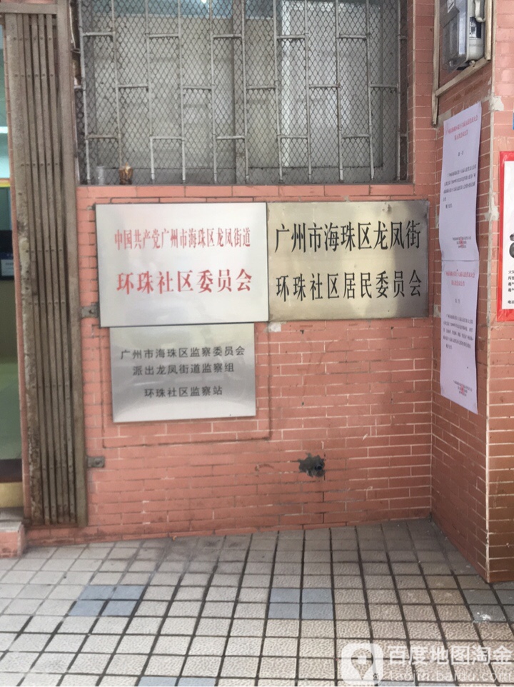 广东省广州市海珠区南华西街道同福西路龙溪首约59号福安居委会