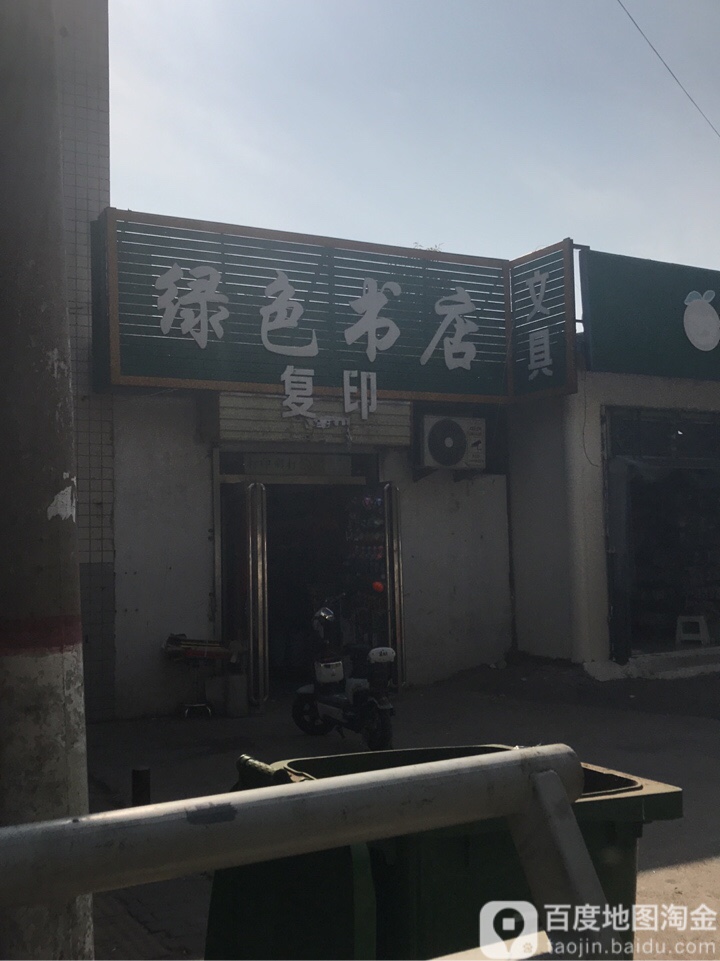 绿色书店(二里岗南街店)