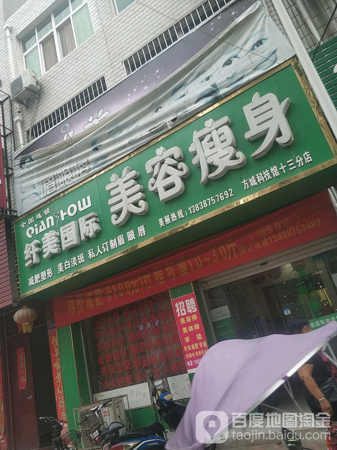 纤美国际美荣瘦身(裕州南路店)