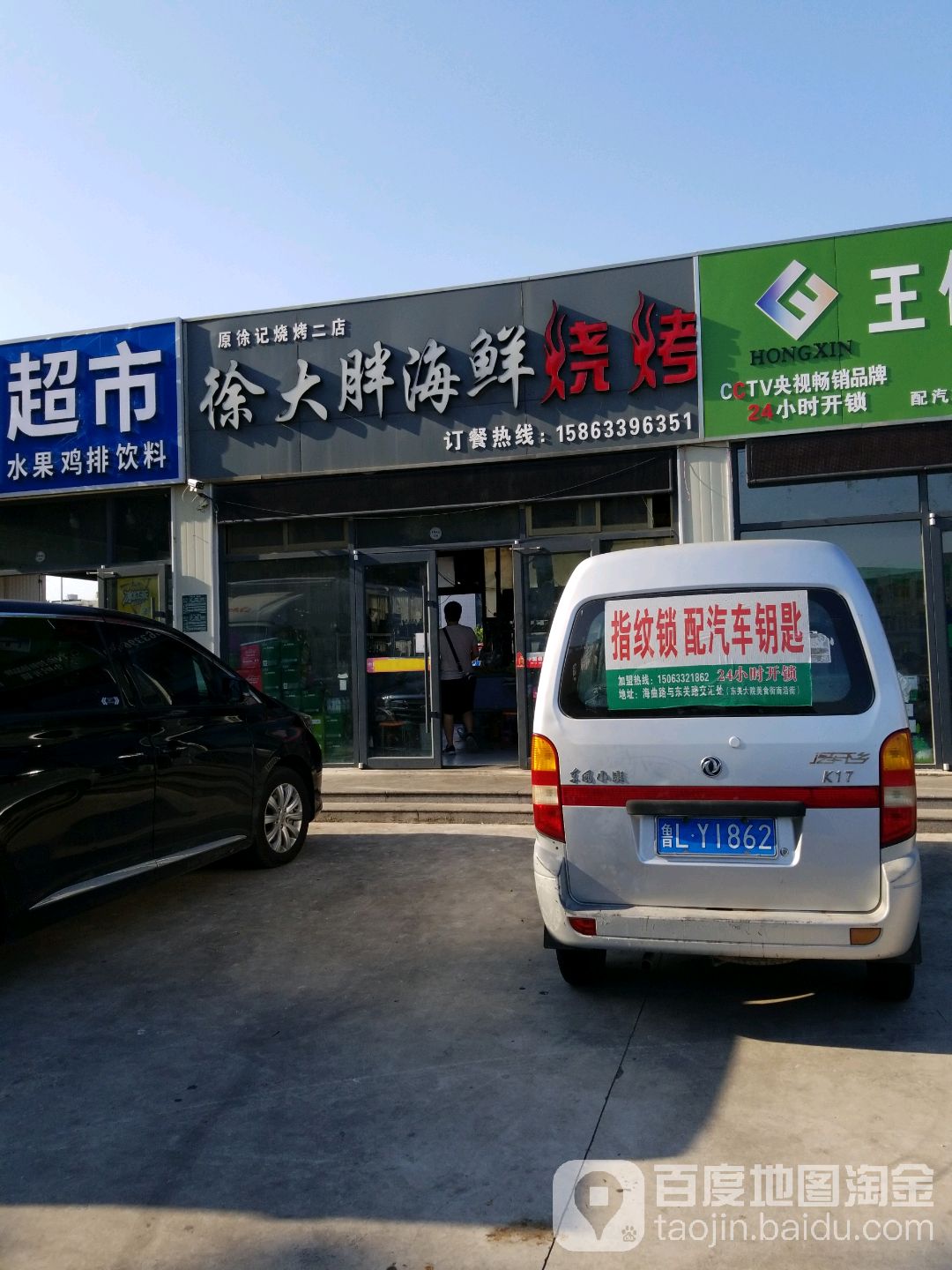 徐大胖海鲜烧烤火锅