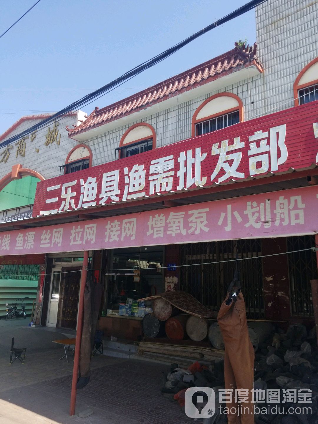三乐渔具渔需要批发部烟花爆竹