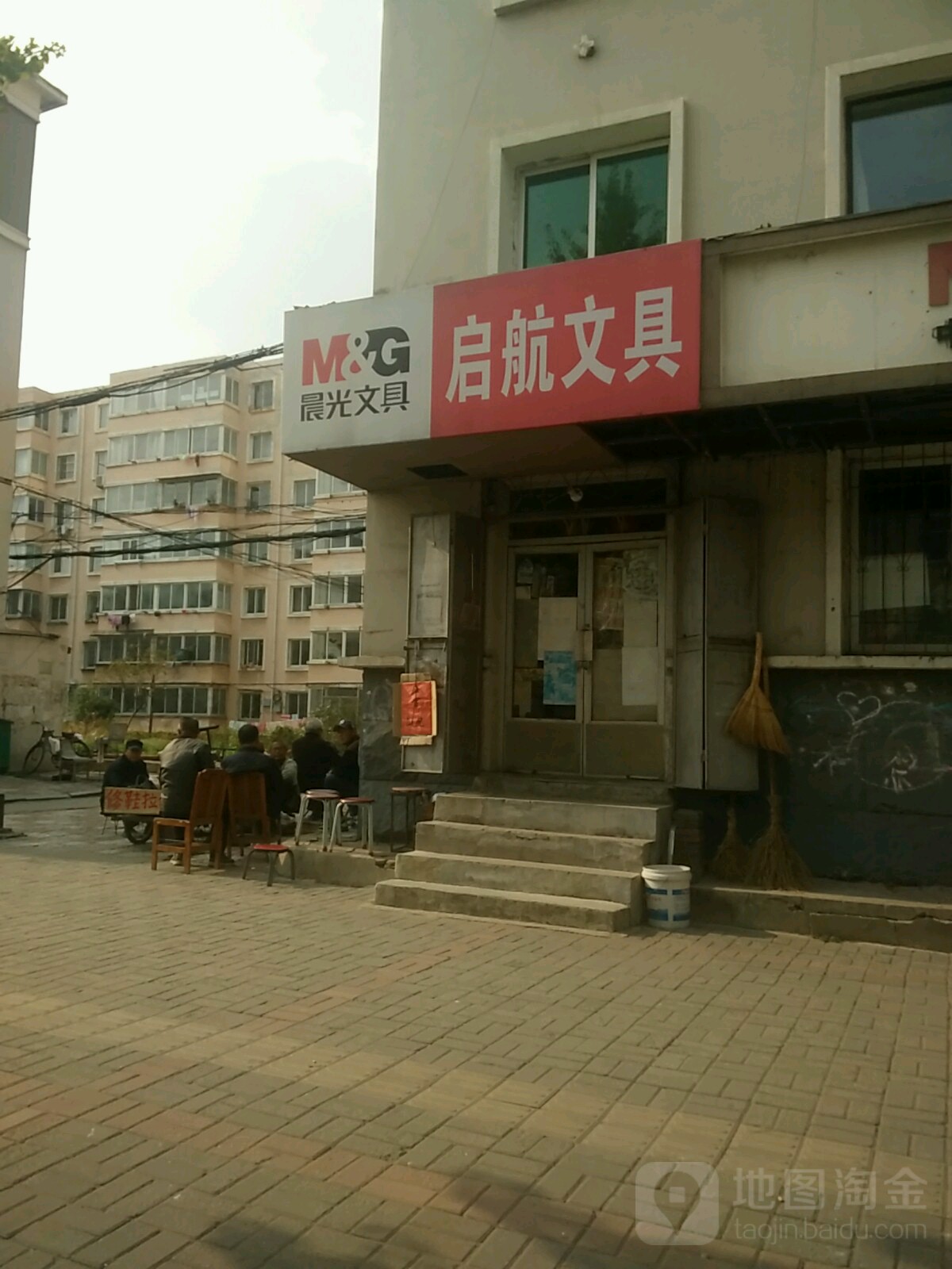 启航文具(锦山大街店)