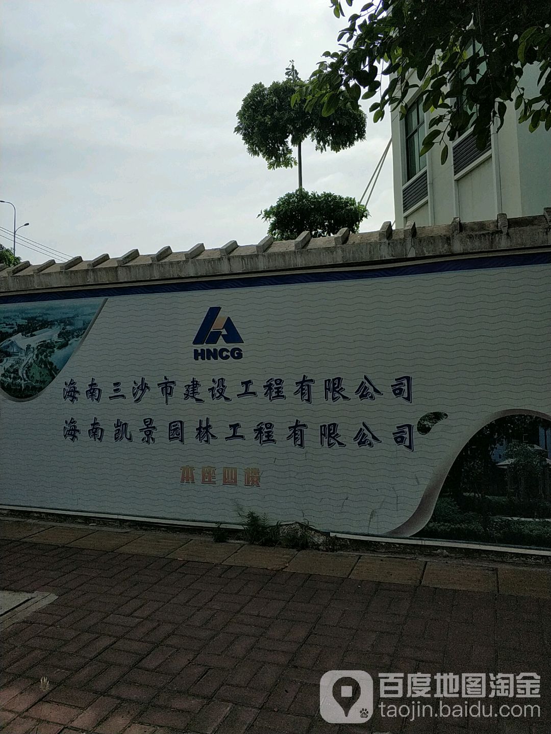 海南三沙市建设工程有限公司