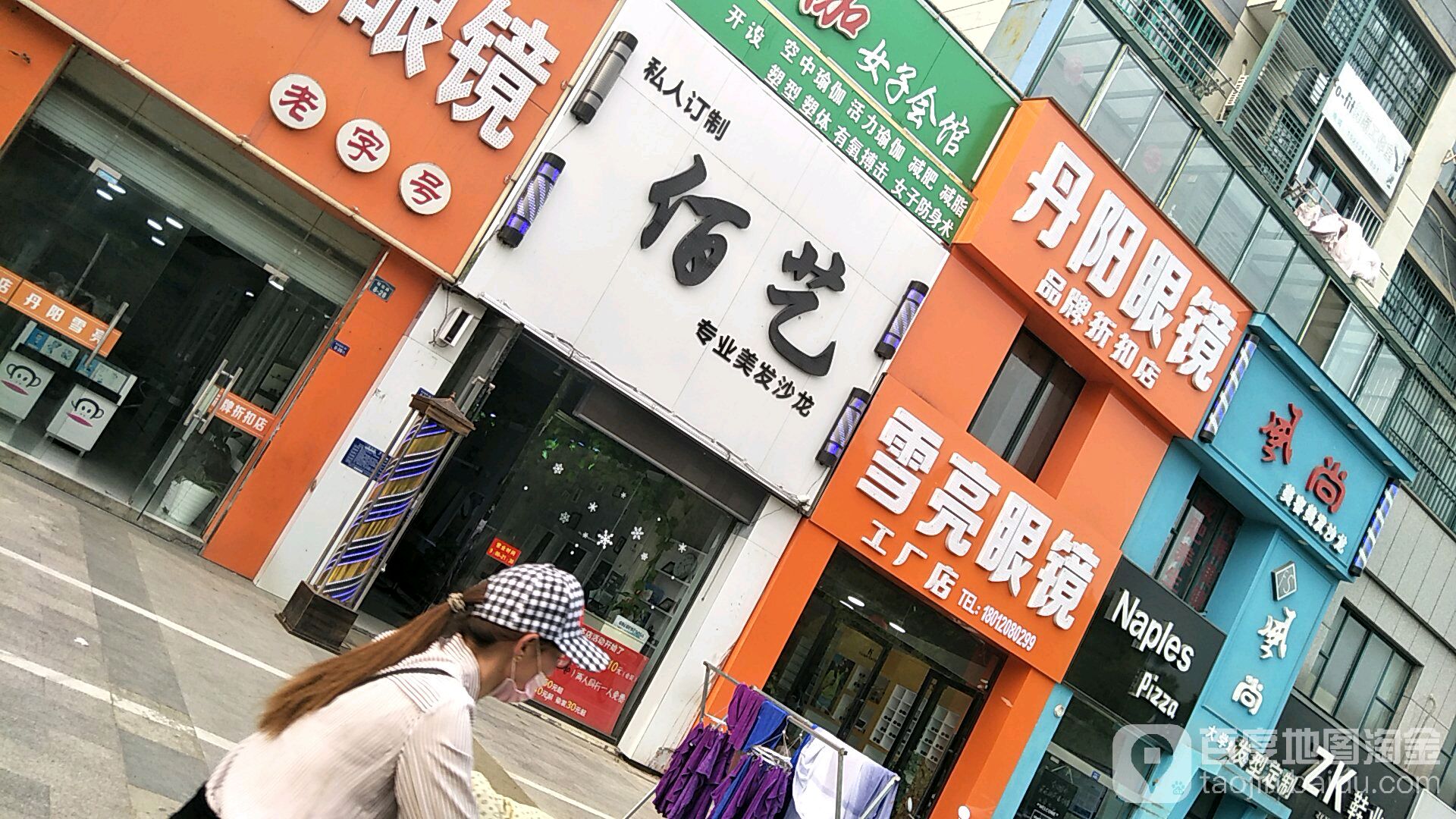 雪亮眼睛(明远路店)